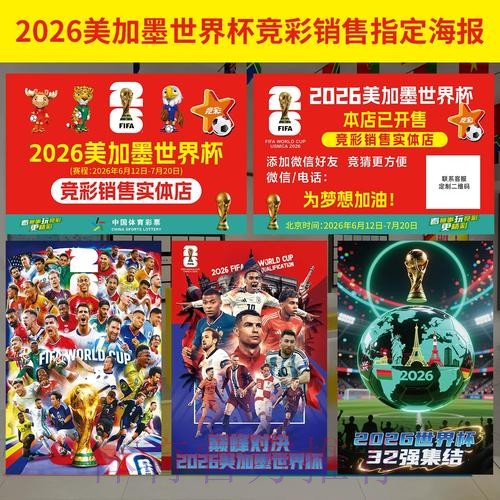 2026世界杯投注全览:权威解读与专业推荐 2026世界杯投注全览:权威解读与专业推荐