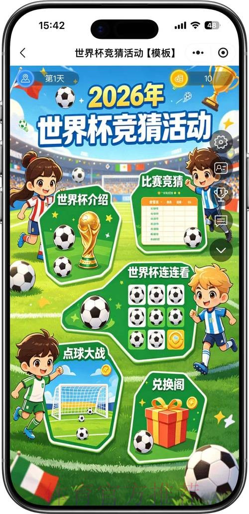 2026世界杯竞猜应用的未来趋势与发展机遇 2026世界杯竞猜应用的未来趋势与发展机遇